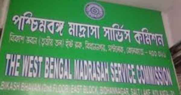 মাদ্রাসা সার্ভিস কমিশনকে বৈধ বলে রায় দিল সুপ্রিম কোর্ট 