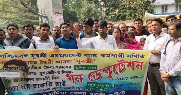পশ্চিমবঙ্গ যুবশ্রী এমপ্লয়মেন্ট ব্যাঙ্ক কর্ম প্রার্থী কমিটির ডেপুটেশন 